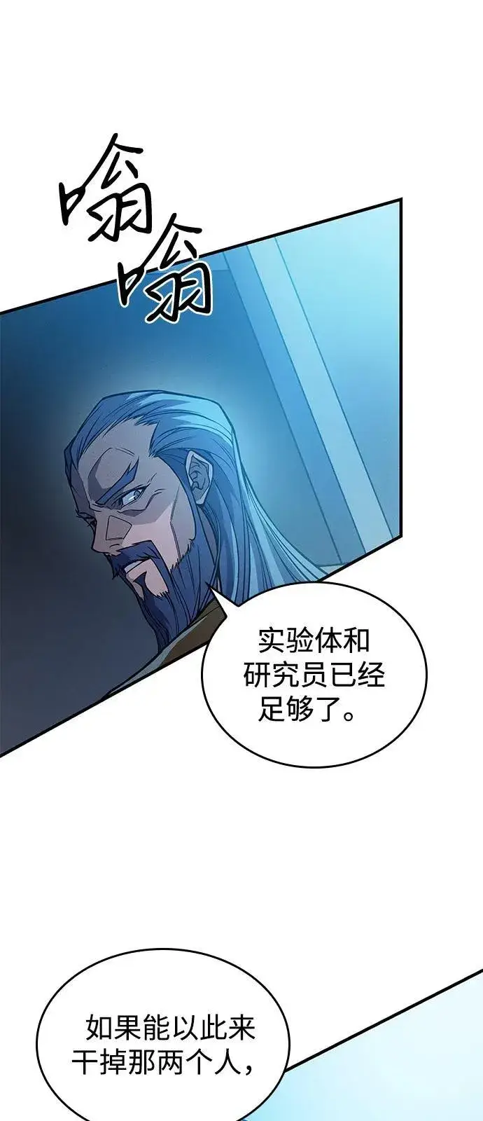 漫画《以王之力重生》第73话第36张图