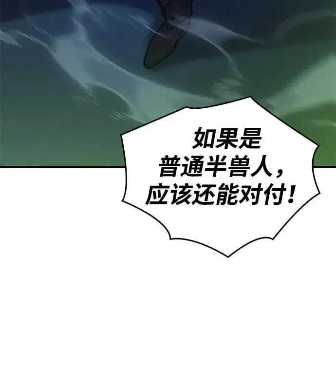 漫画《以王之力重生》第73话第47张图