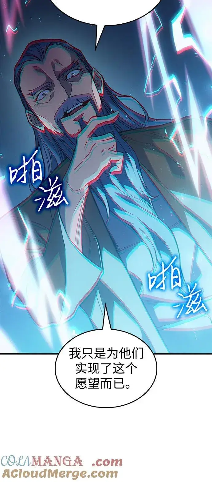 漫画《以王之力重生》第73话第5张图