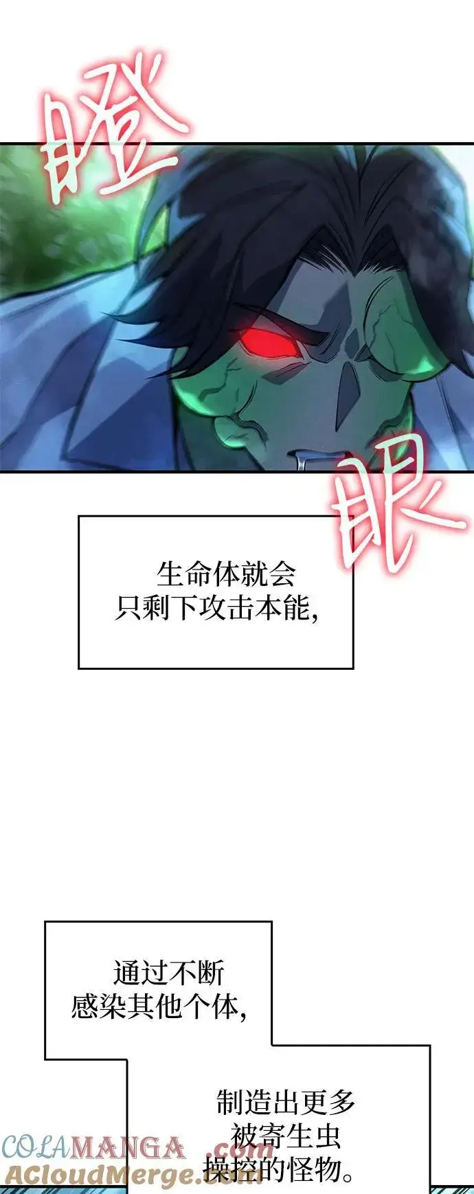 漫画《以王之力重生》第73话第53张图