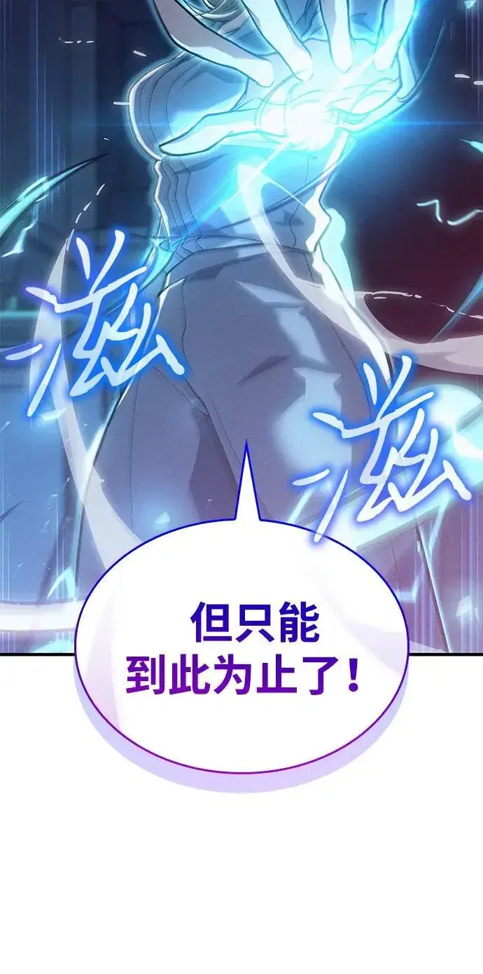 漫画《以王之力重生》第73话第7张图
