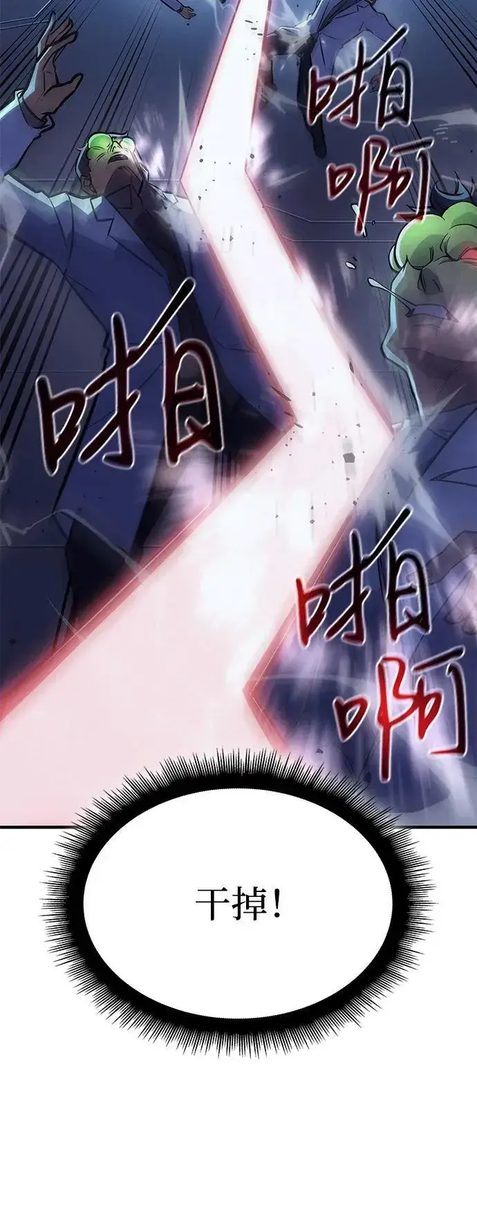 漫画《以王之力重生》第73话第74张图