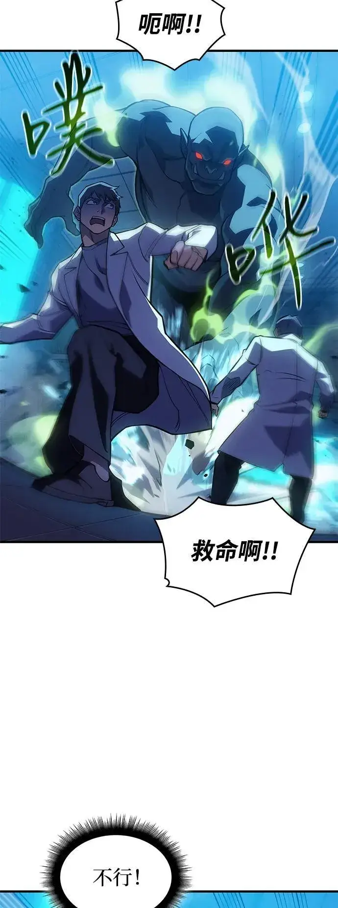 漫画《以王之力重生》第73话第80张图