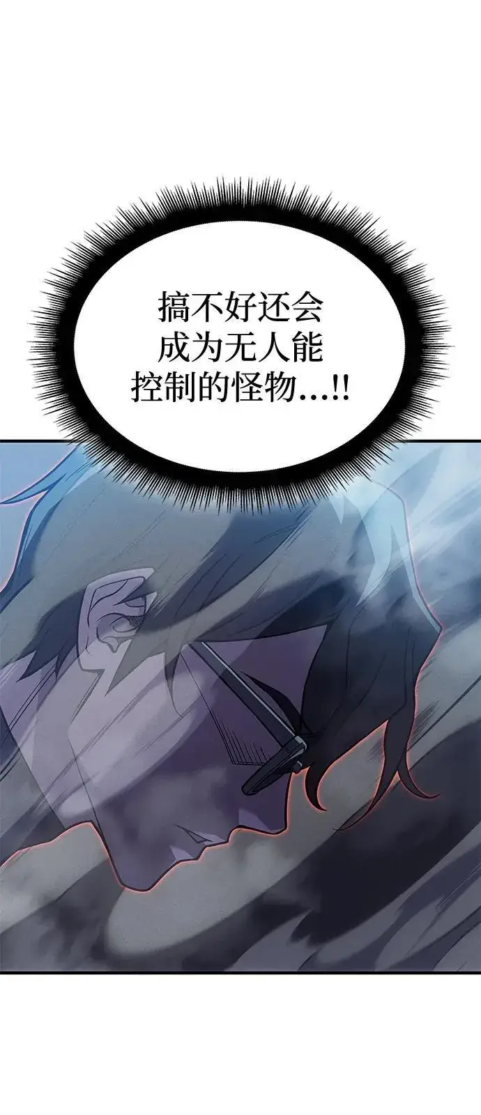漫画《以王之力重生》第73话第98张图