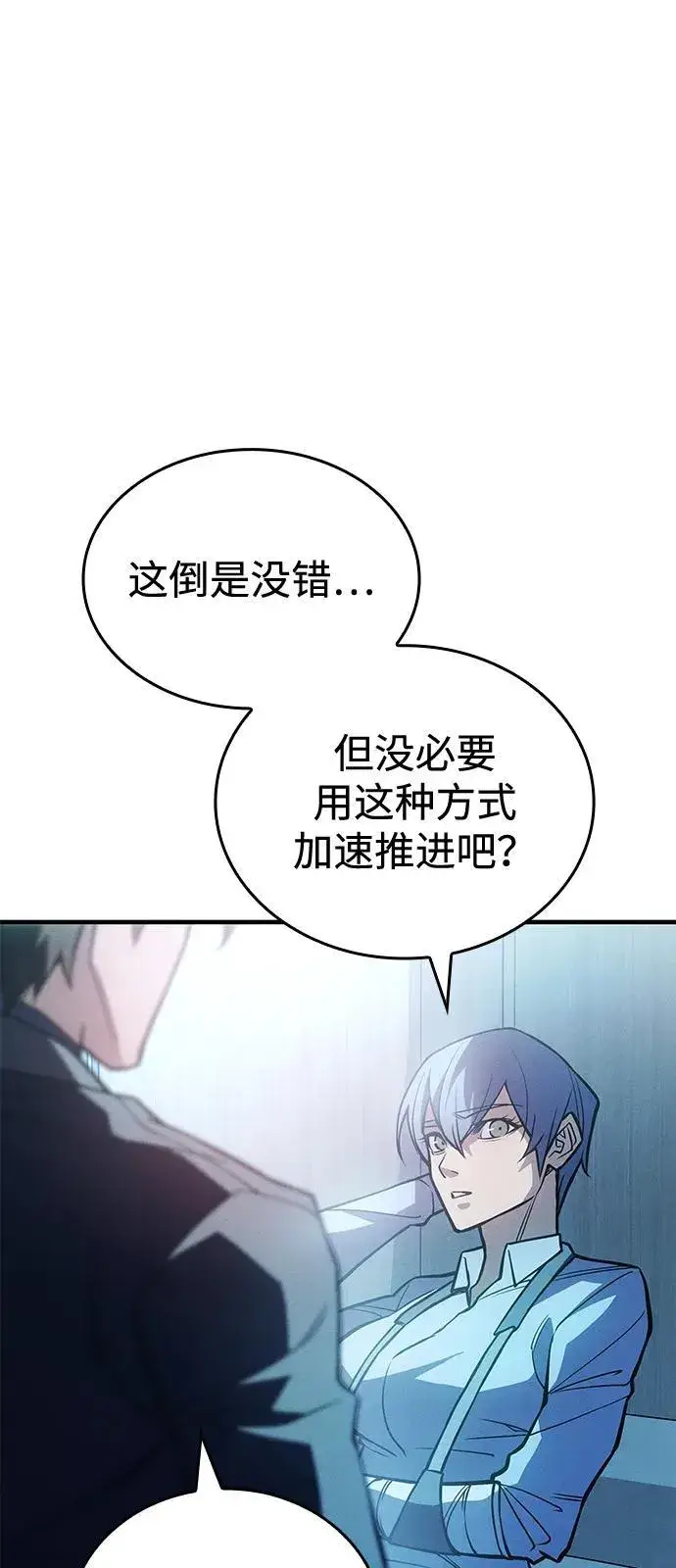 漫画《以王之力重生》第81话第10张图