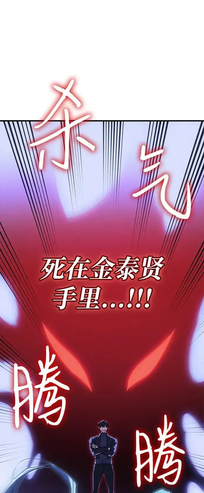 漫画《以王之力重生》第81话第103张图