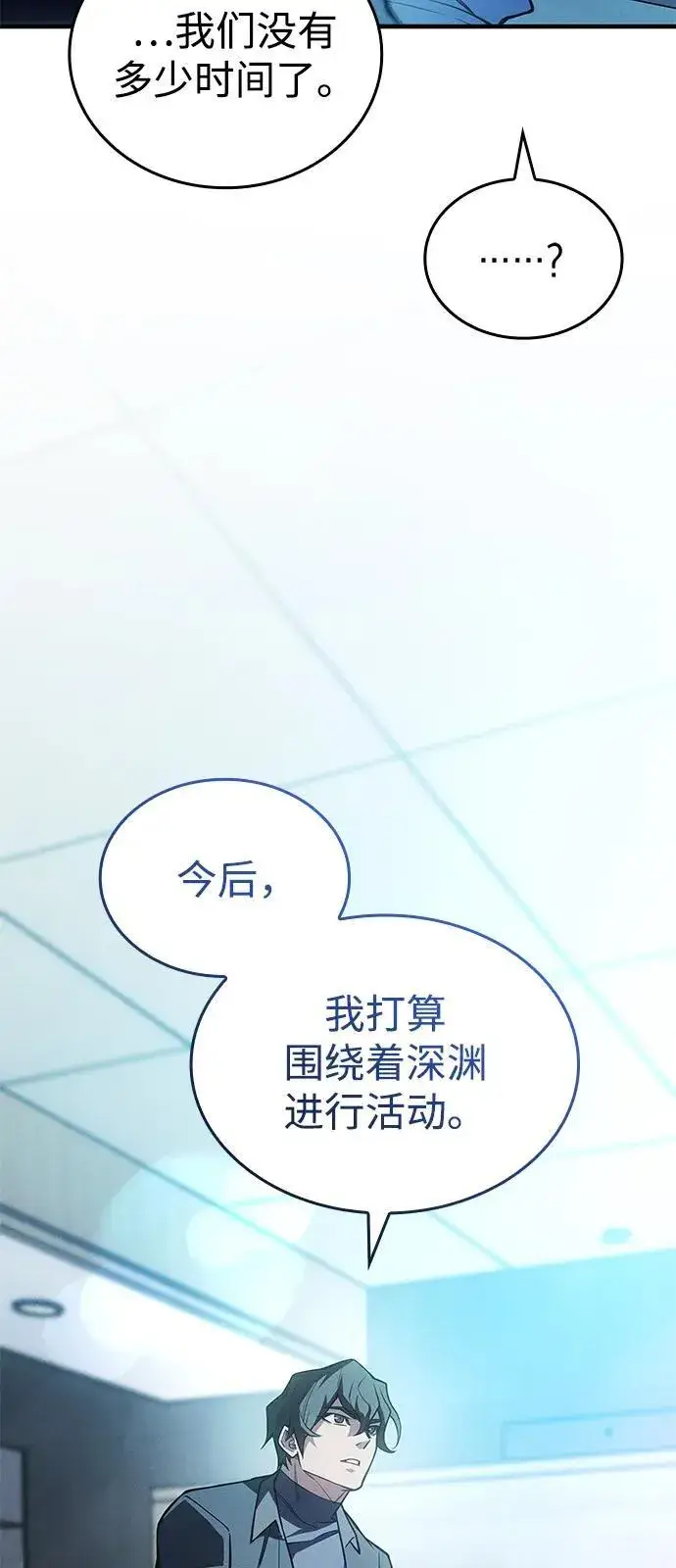 漫画《以王之力重生》第81话第11张图