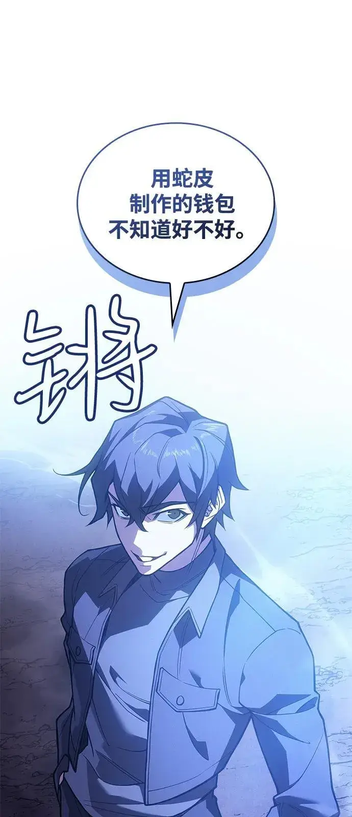 漫画《以王之力重生》第81话第119张图