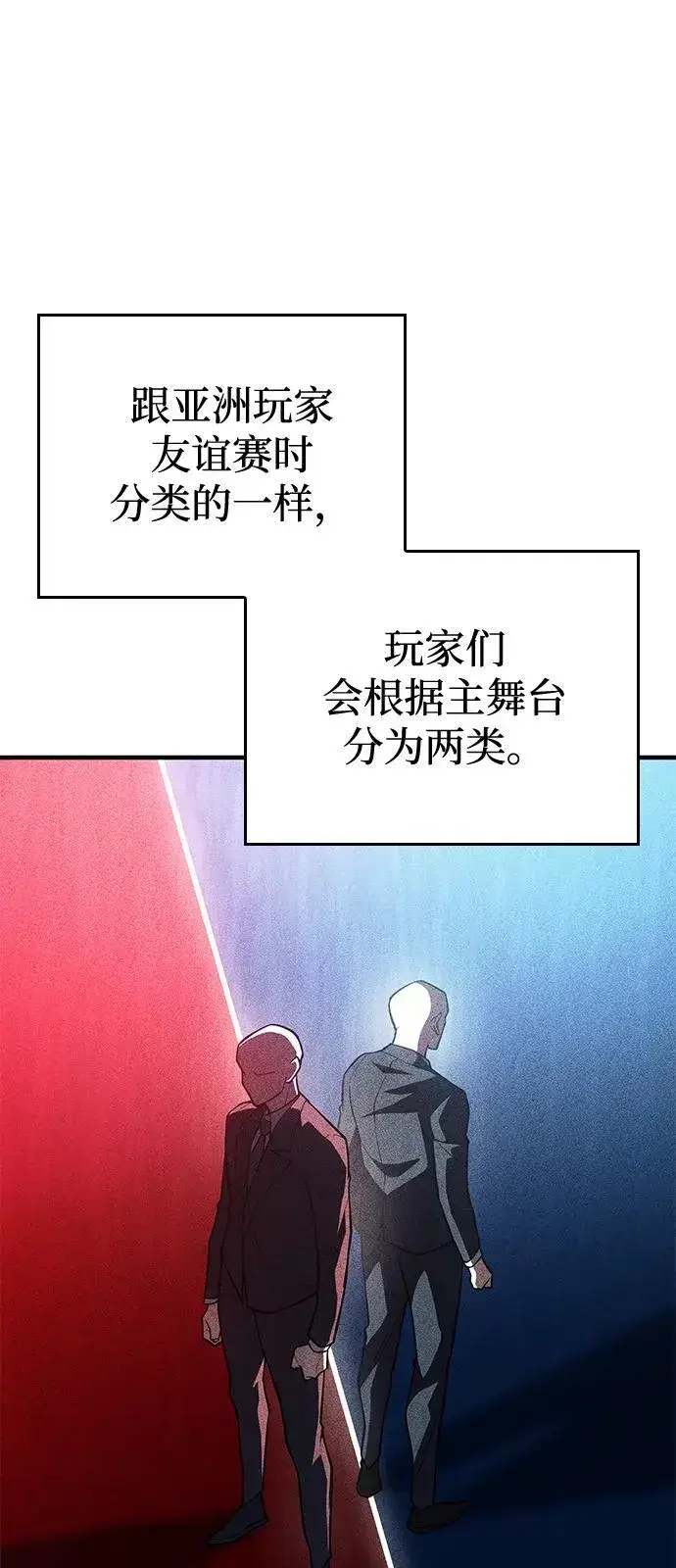 漫画《以王之力重生》第81话第14张图