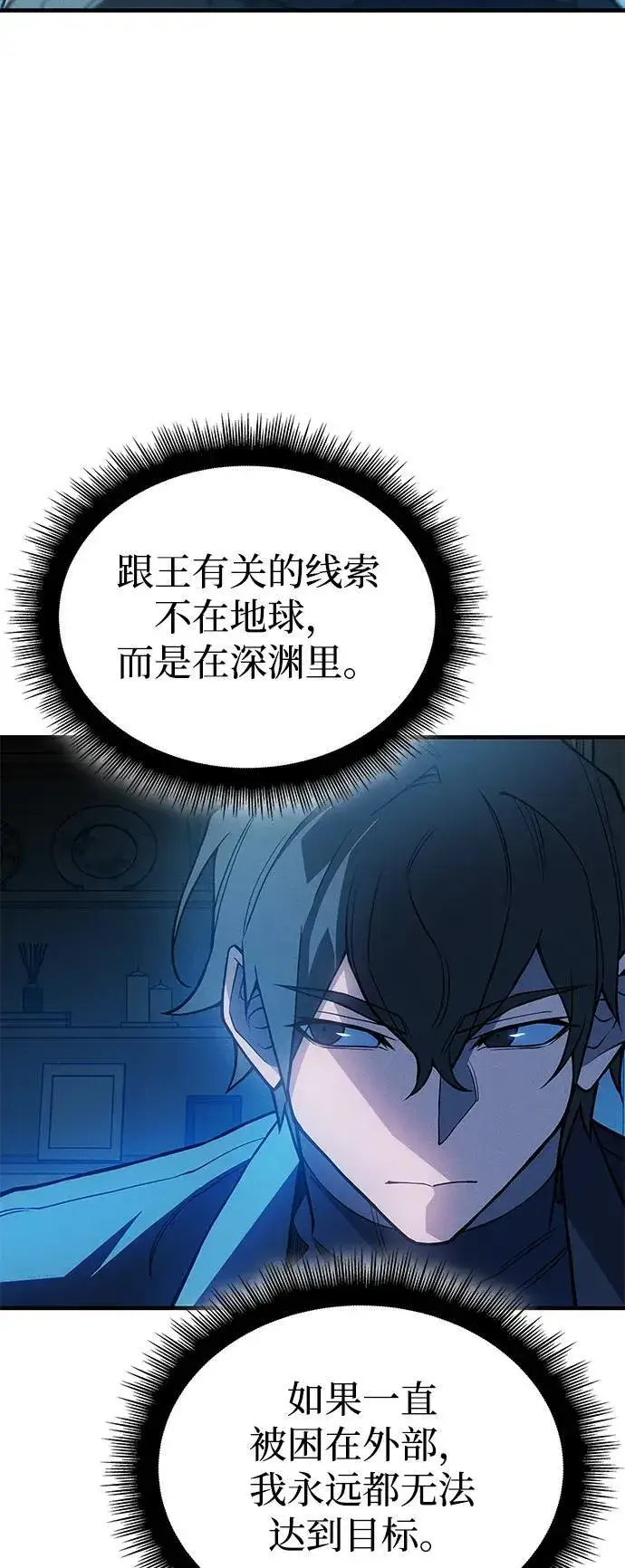 漫画《以王之力重生》第81话第20张图