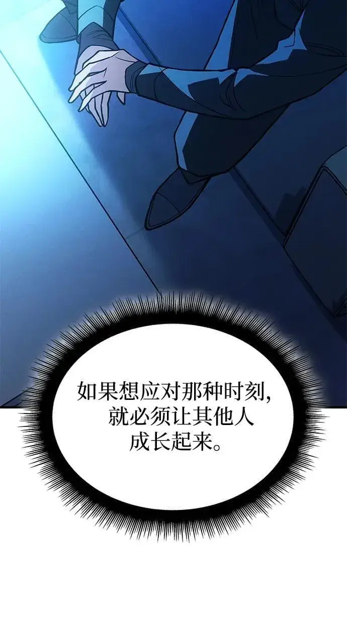 漫画《以王之力重生》第81话第22张图