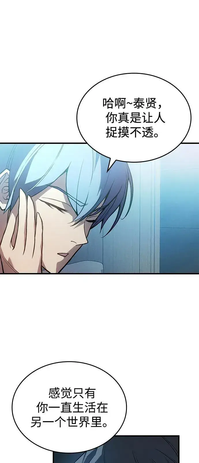 漫画《以王之力重生》第81话第23张图