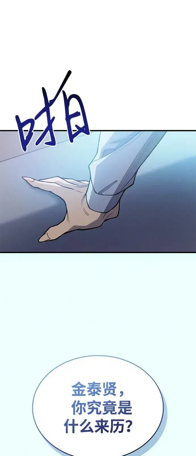 漫画《以王之力重生》第81话第27张图