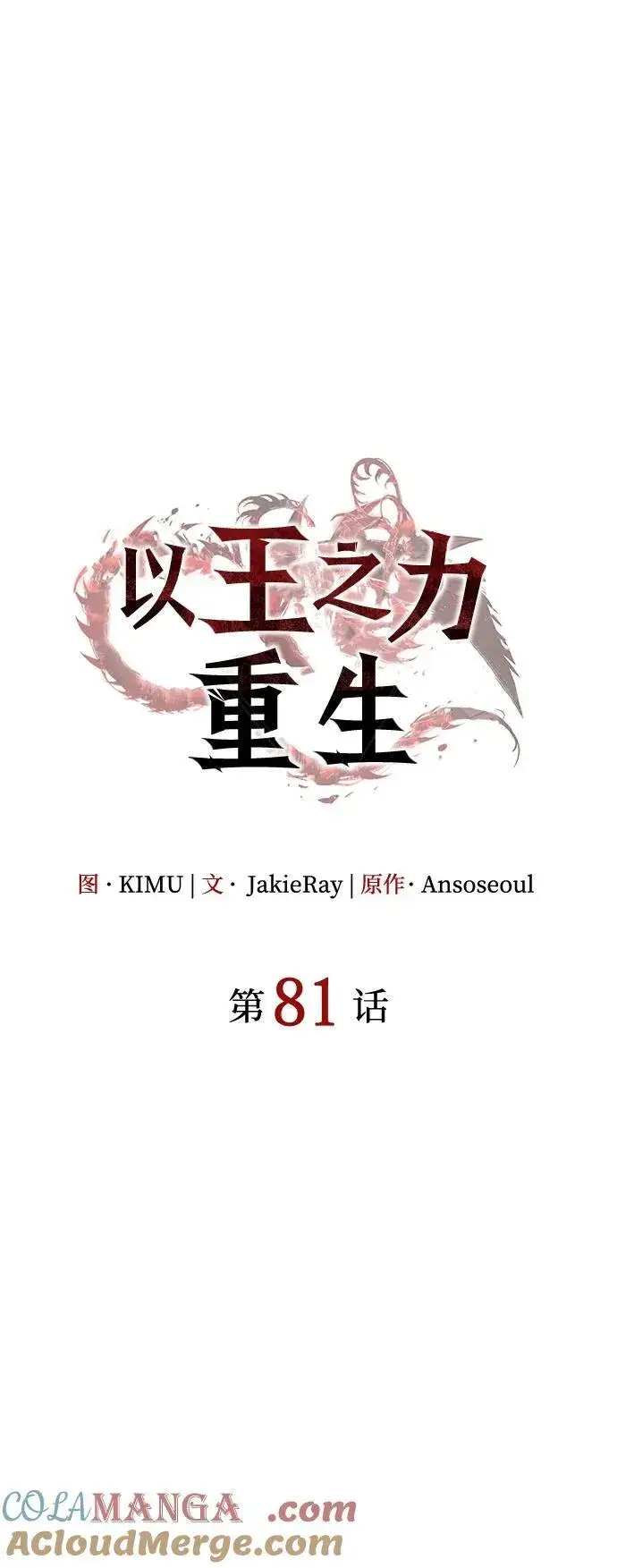 漫画《以王之力重生》第81话第29张图