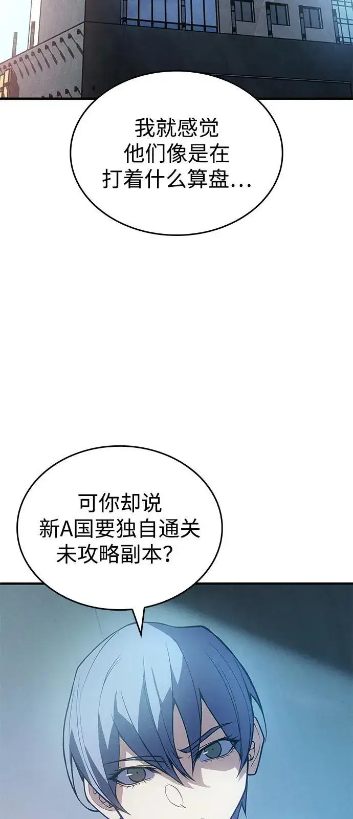 漫画《以王之力重生》第81话第3张图