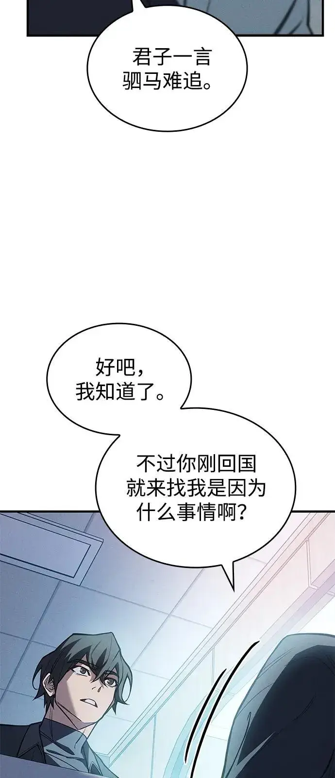 漫画《以王之力重生》第81话第39张图