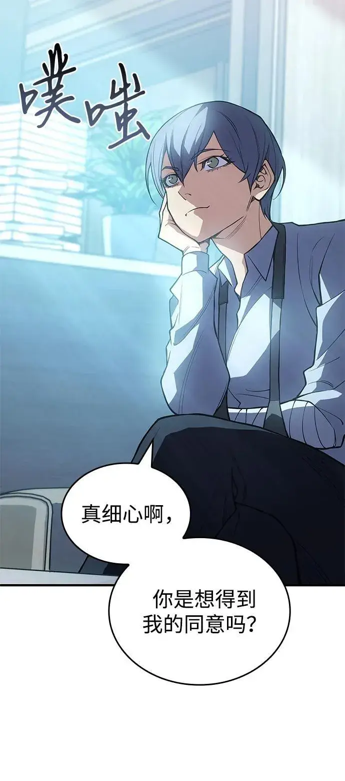 漫画《以王之力重生》第81话第44张图