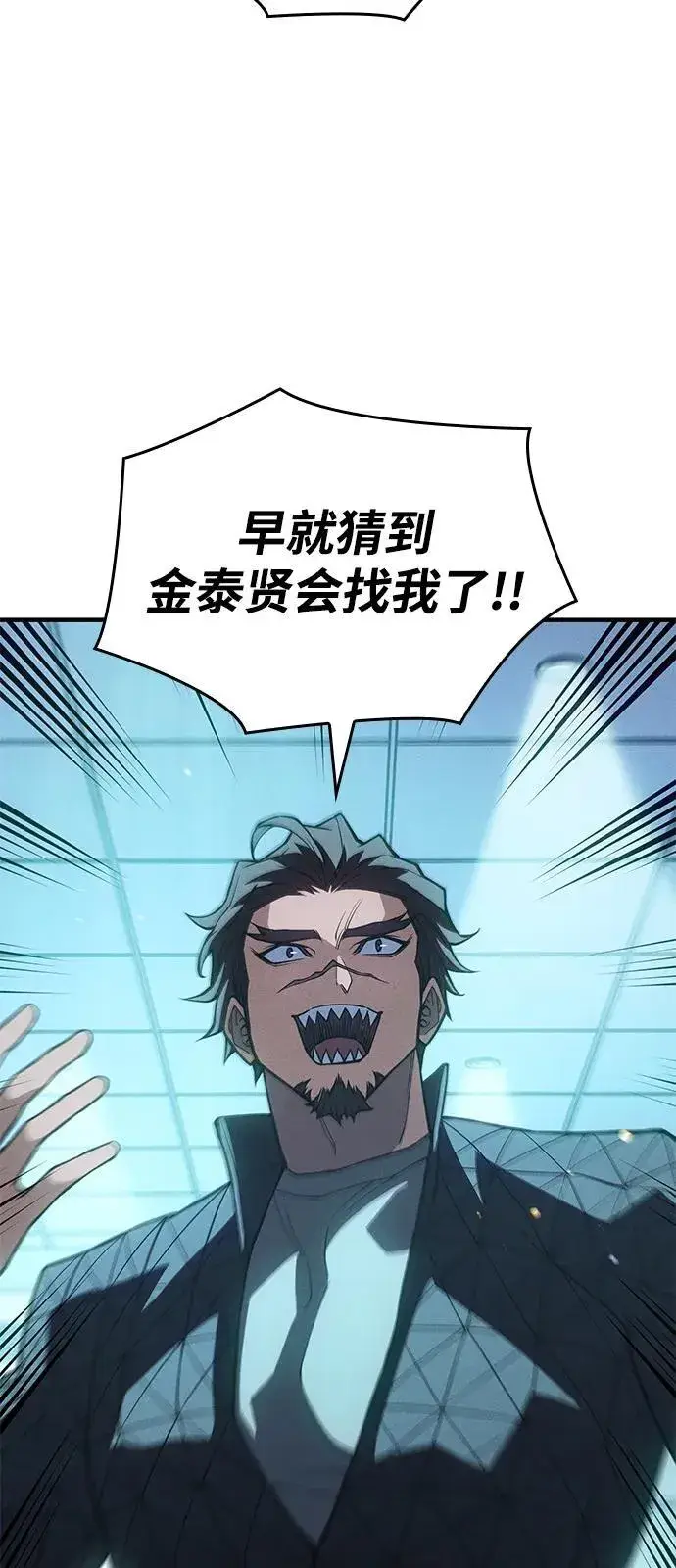 漫画《以王之力重生》第81话第48张图