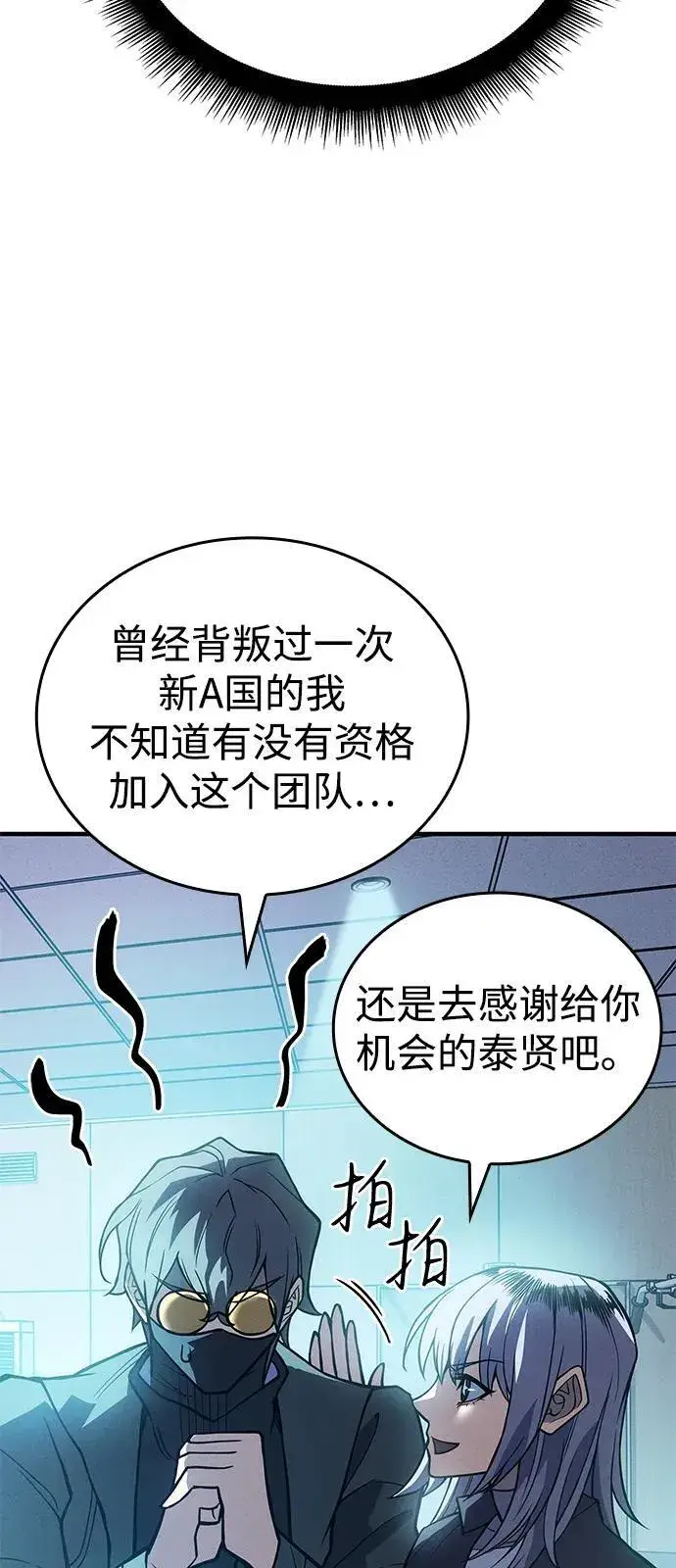 漫画《以王之力重生》第81话第51张图