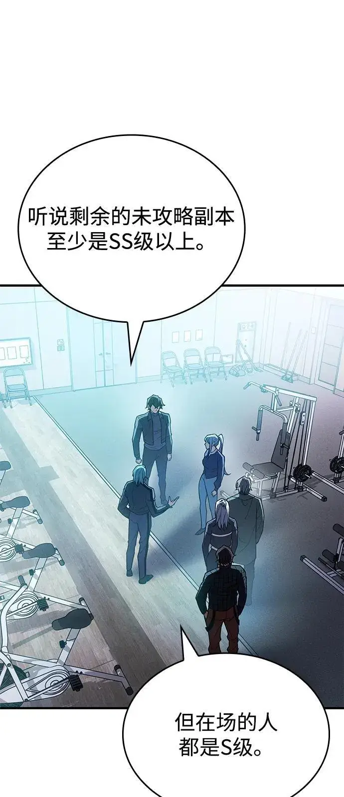 漫画《以王之力重生》第81话第62张图
