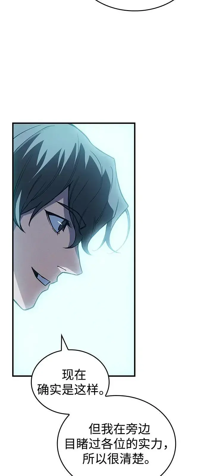 漫画《以王之力重生》第81话第63张图