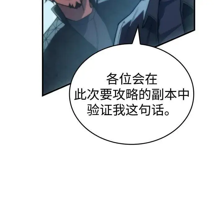 漫画《以王之力重生》第81话第66张图