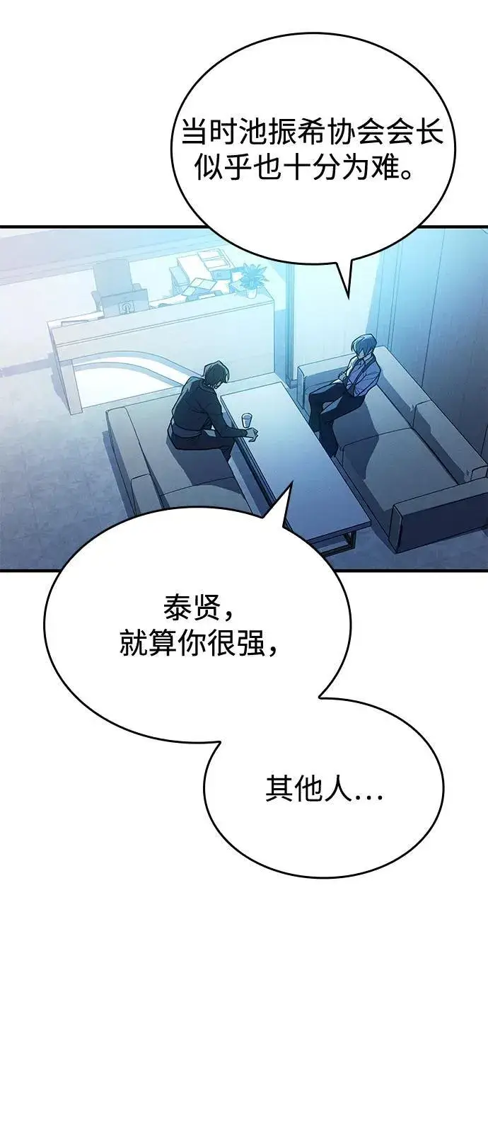 漫画《以王之力重生》第81话第7张图