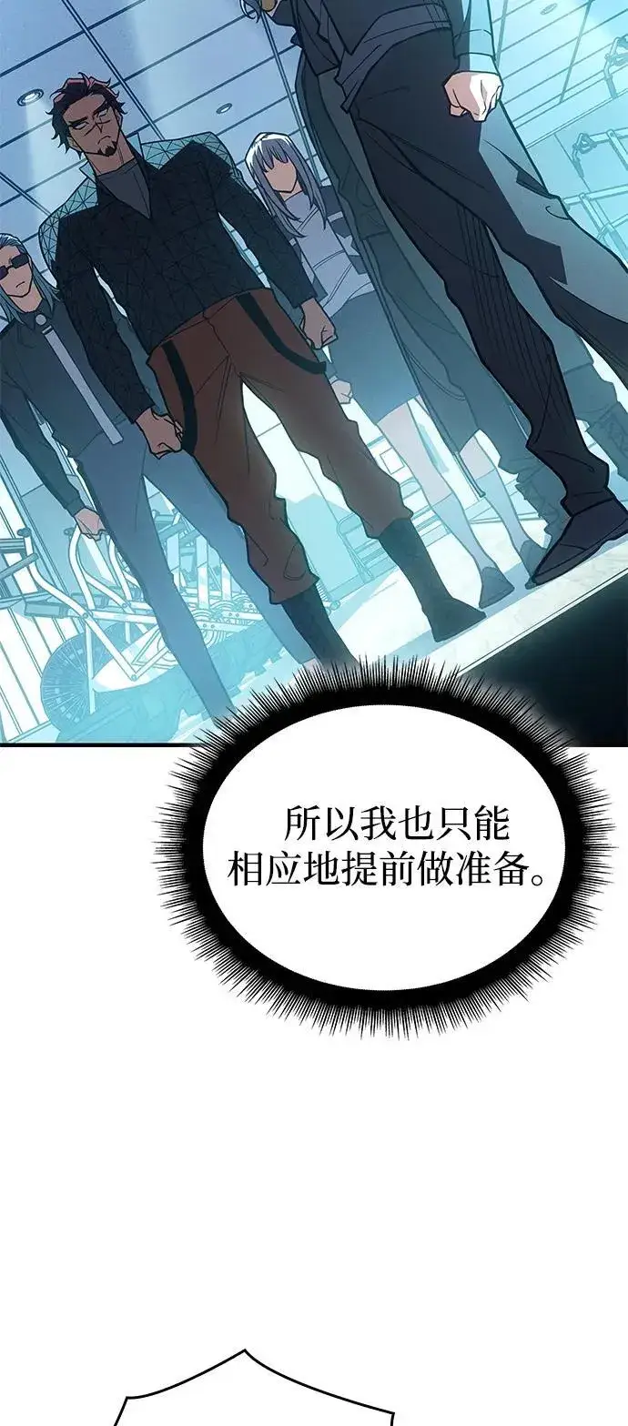 漫画《以王之力重生》第81话第71张图