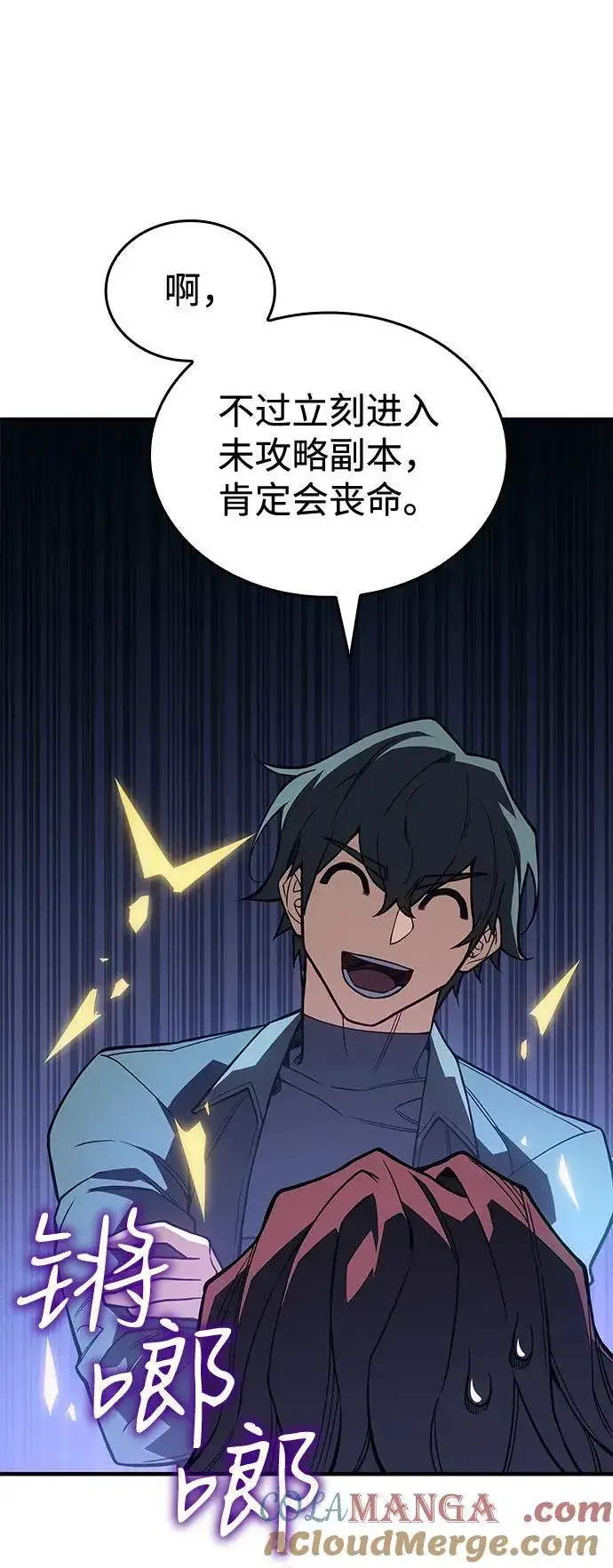漫画《以王之力重生》第81话第73张图