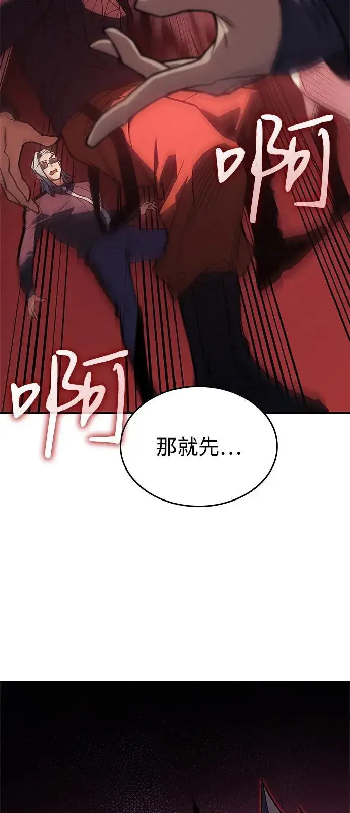 漫画《以王之力重生》第81话第75张图
