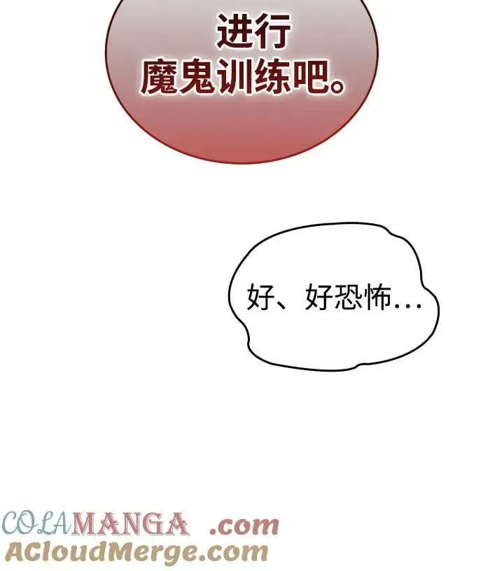 漫画《以王之力重生》第81话第77张图