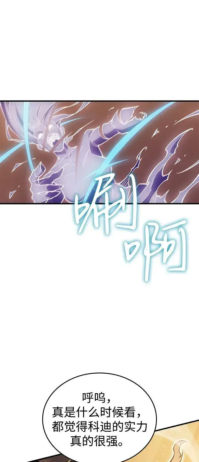 漫画《以王之力重生》第81话第88张图