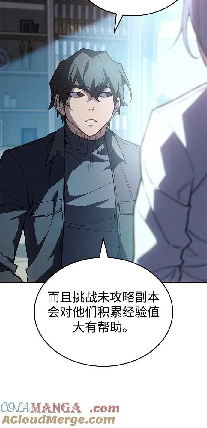 漫画《以王之力重生》第81话第9张图
