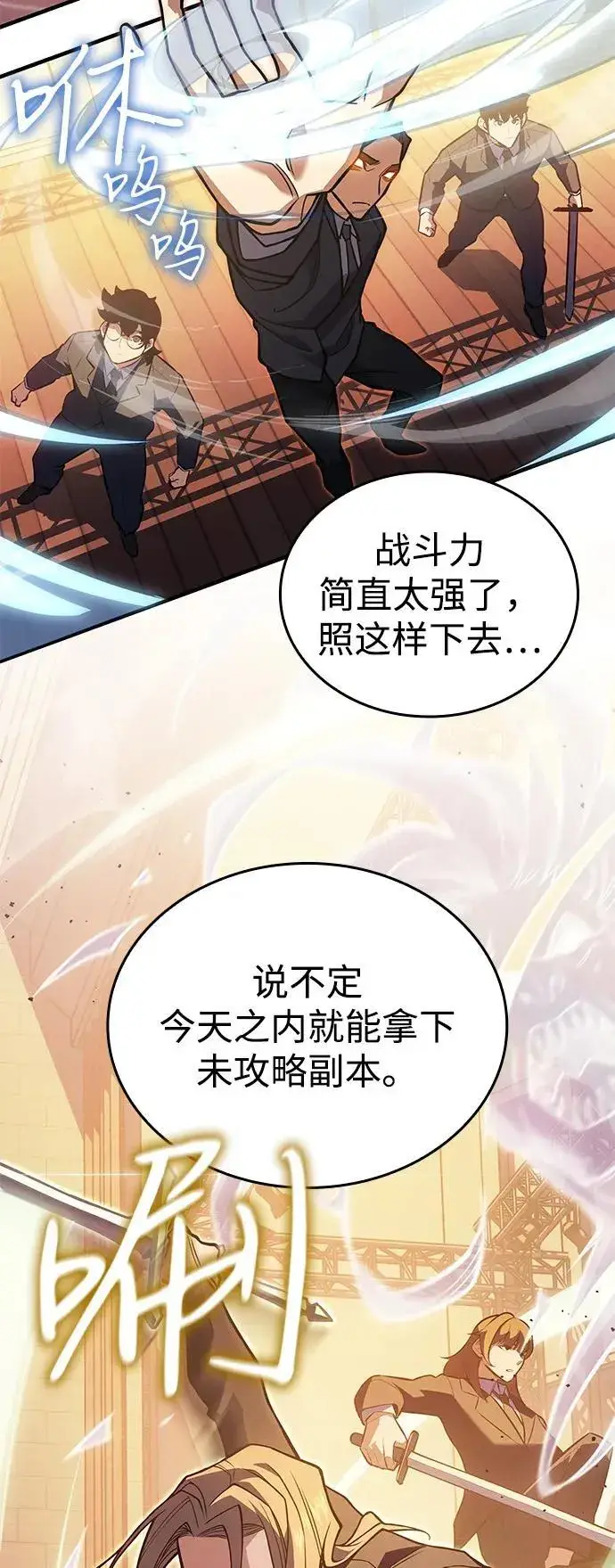 漫画《以王之力重生》第81话第91张图
