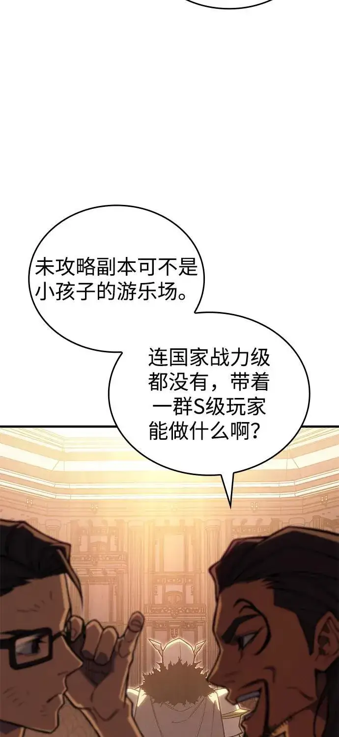 漫画《以王之力重生》第81话第95张图