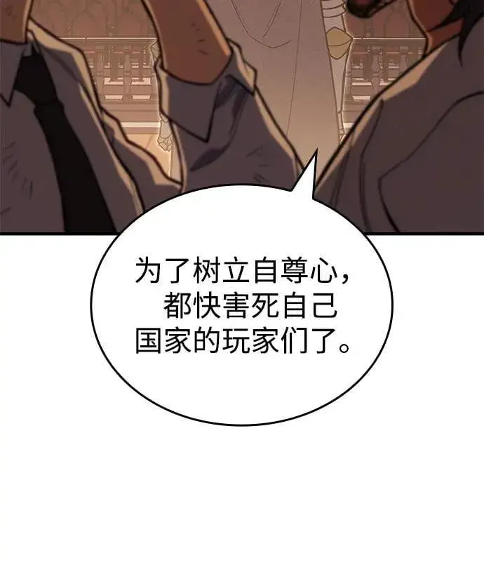 漫画《以王之力重生》第81话第96张图