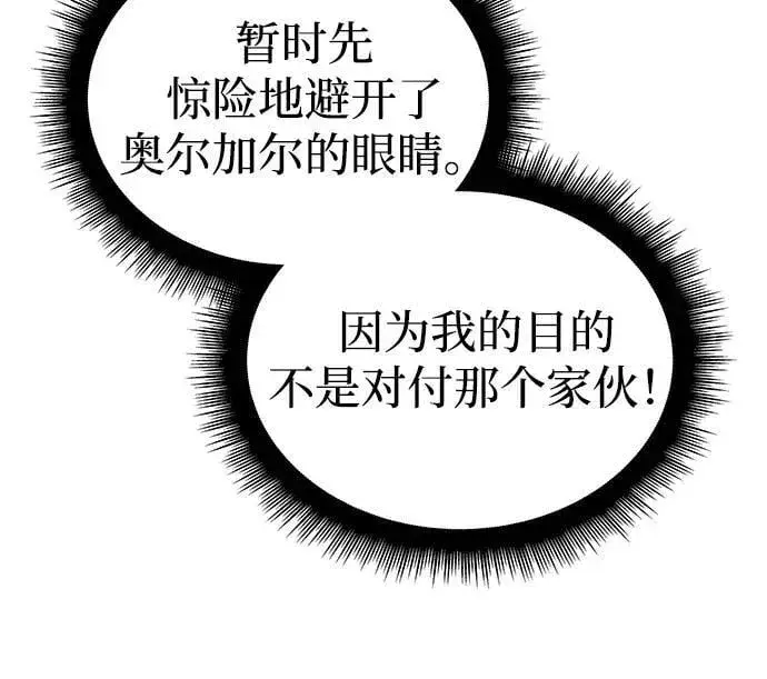 漫画《以王之力重生》第90话第10张图