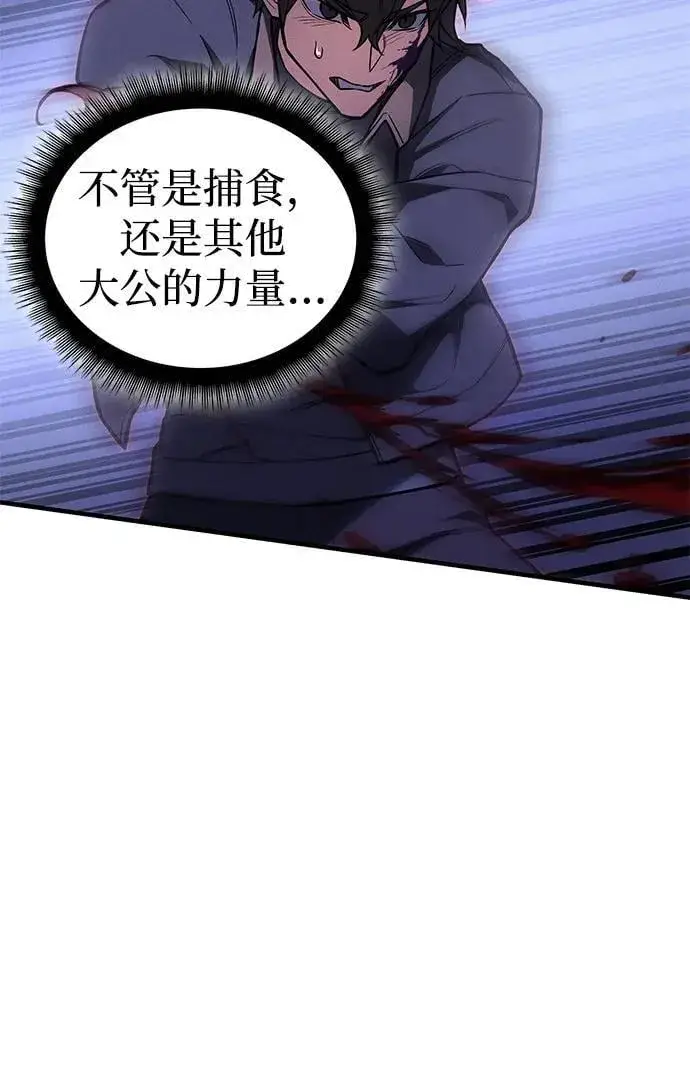 漫画《以王之力重生》第90话第104张图