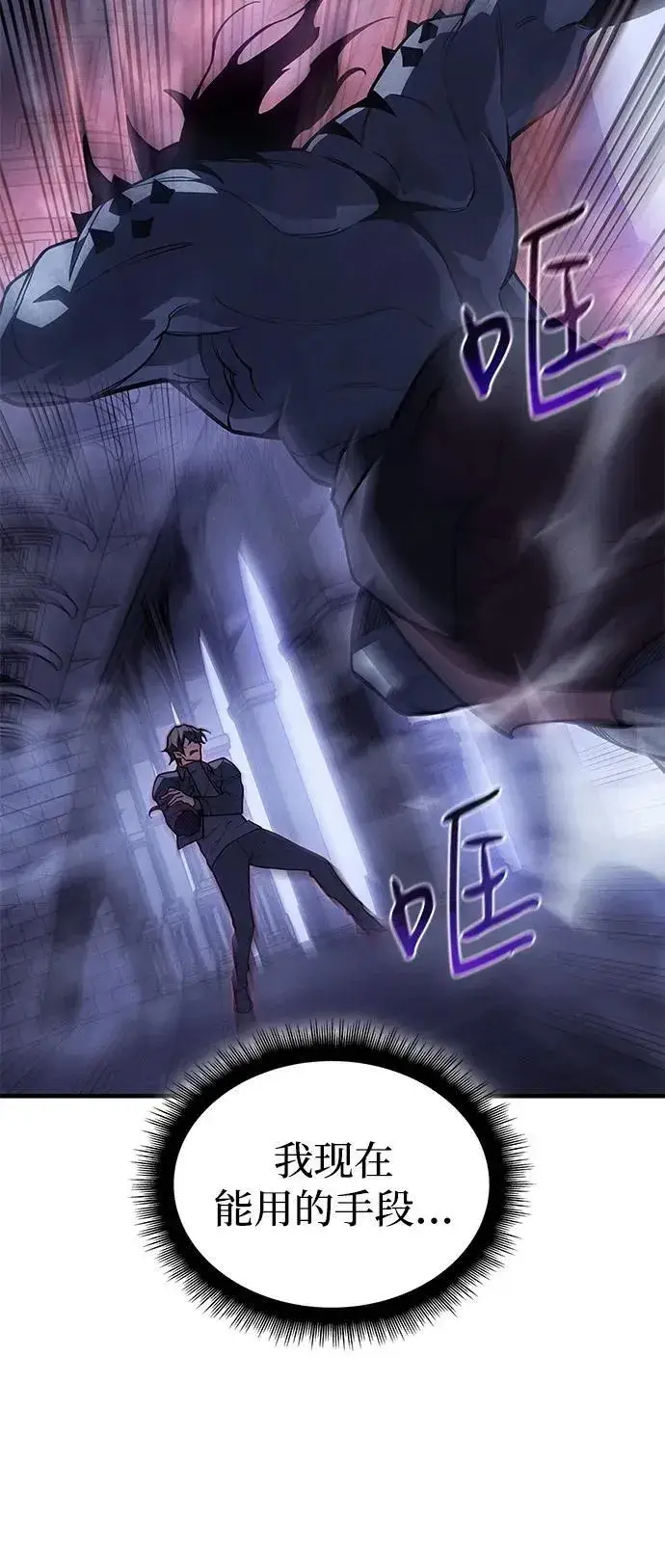 漫画《以王之力重生》第90话第107张图