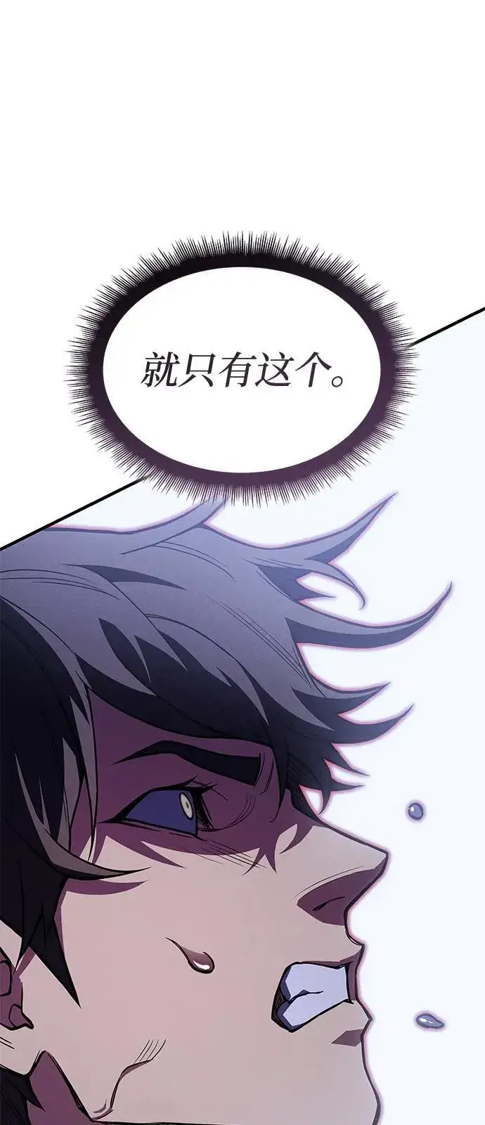 漫画《以王之力重生》第90话第108张图