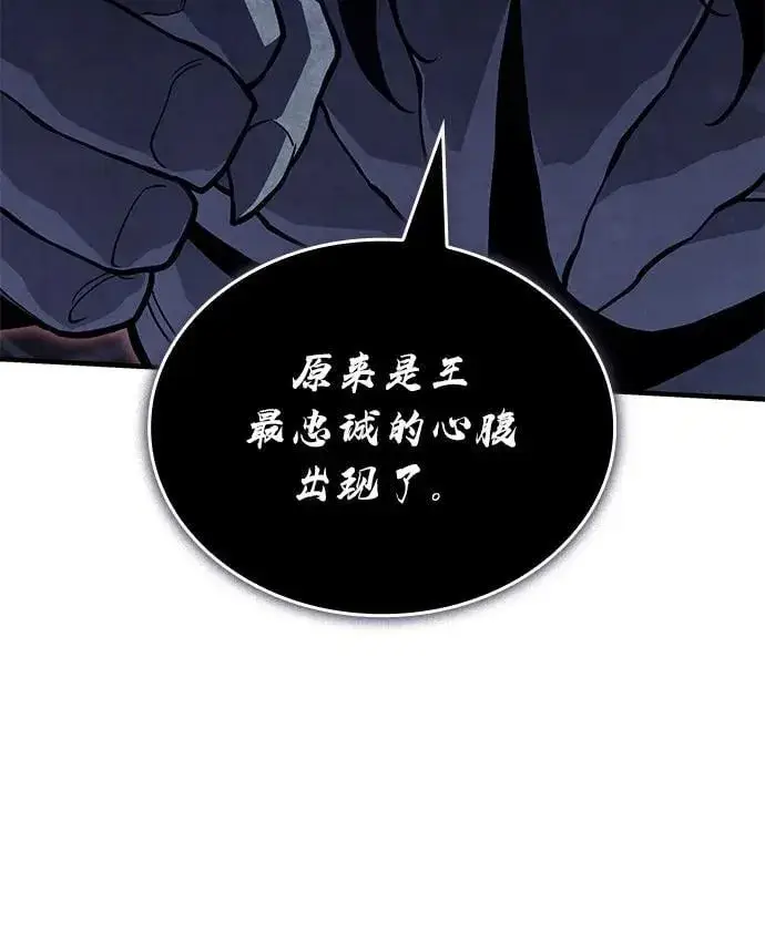 漫画《以王之力重生》第90话第118张图