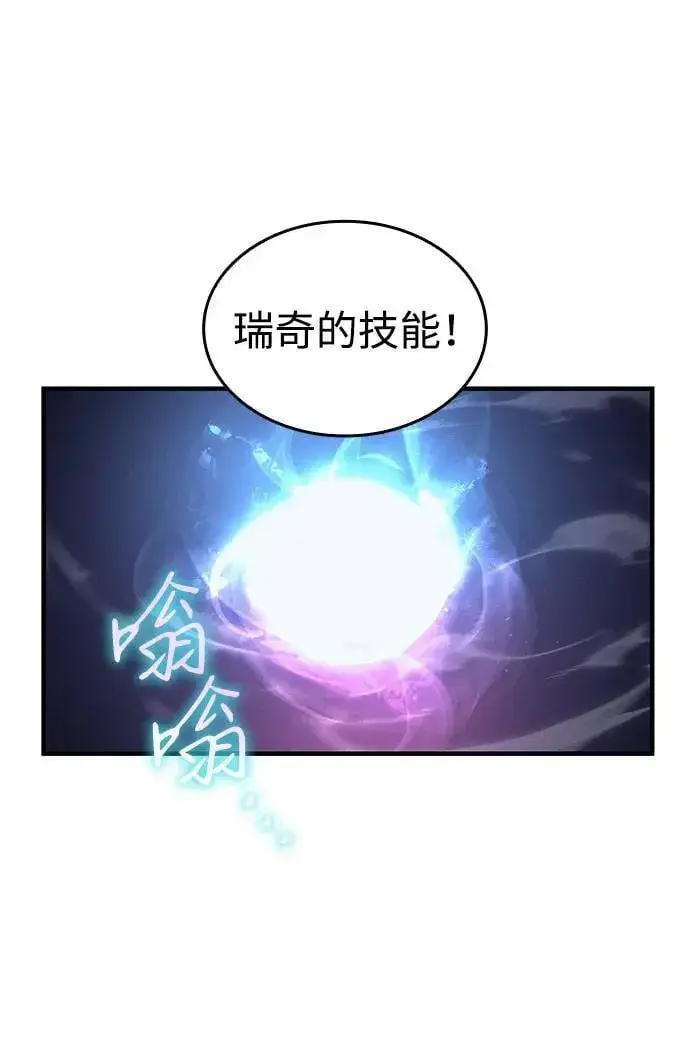 漫画《以王之力重生》第90话第14张图