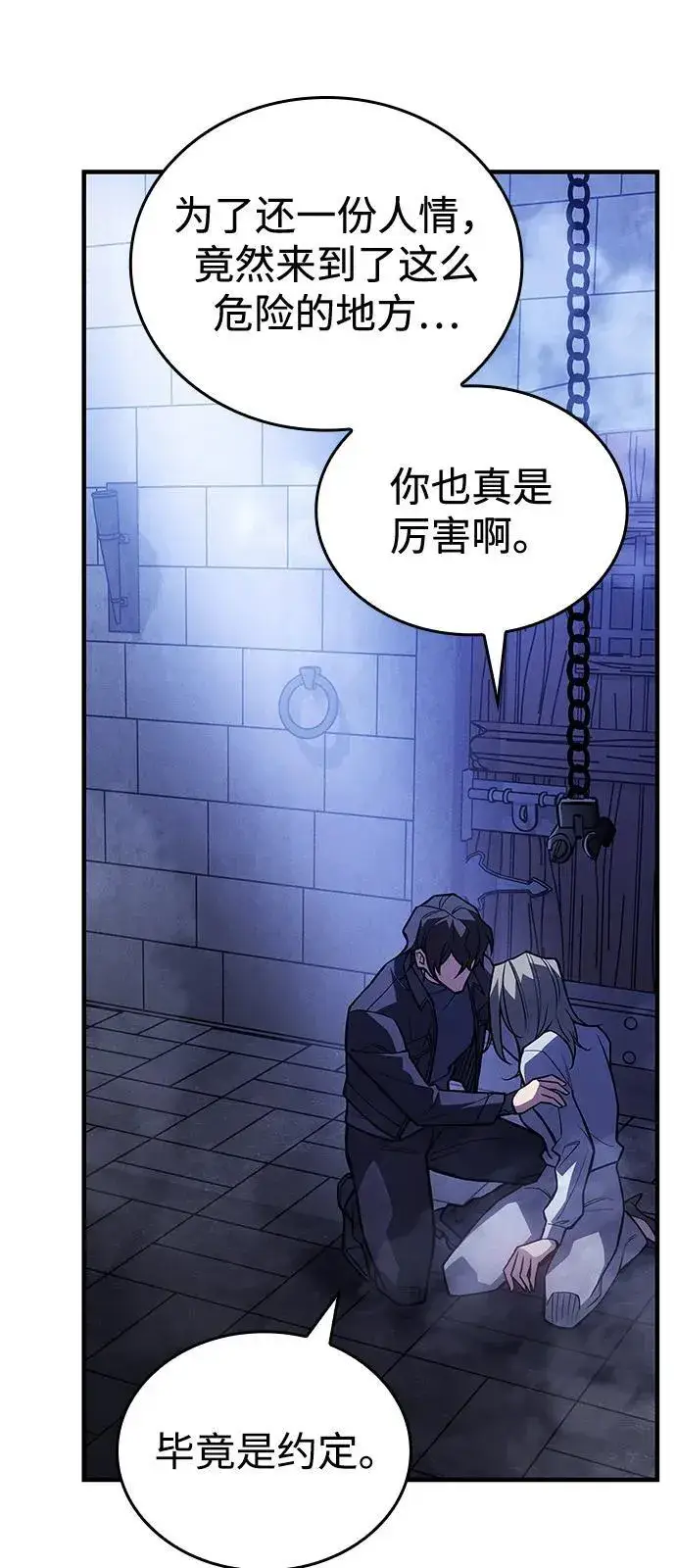 漫画《以王之力重生》第90话第27张图