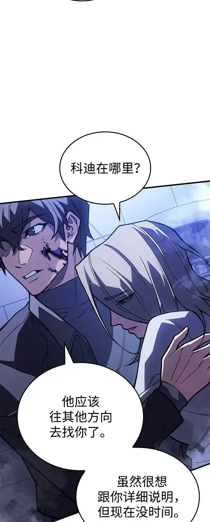 漫画《以王之力重生》第90话第28张图
