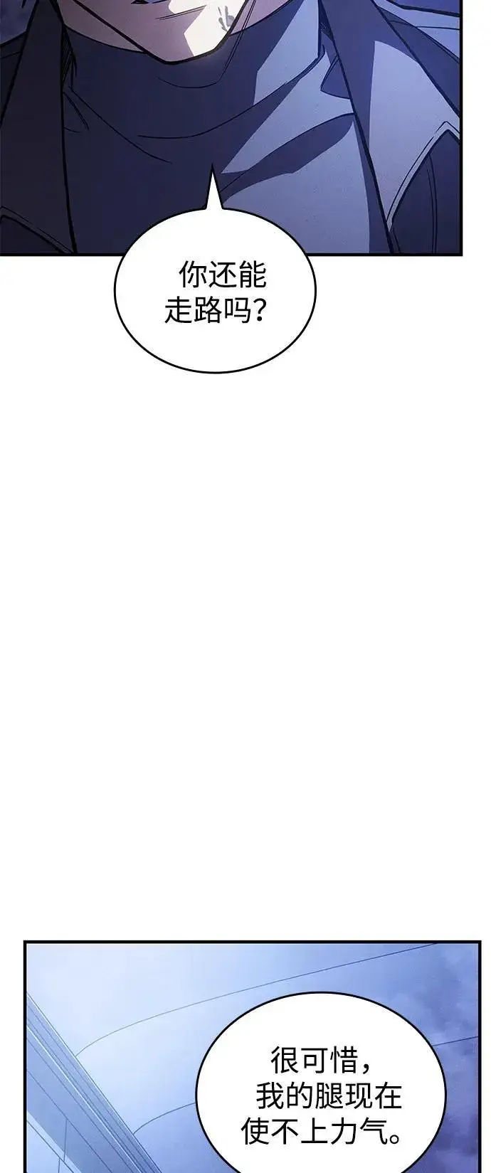 漫画《以王之力重生》第90话第34张图