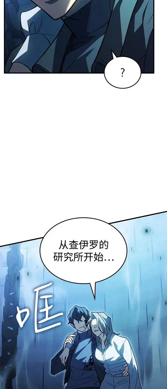漫画《以王之力重生》第90话第40张图