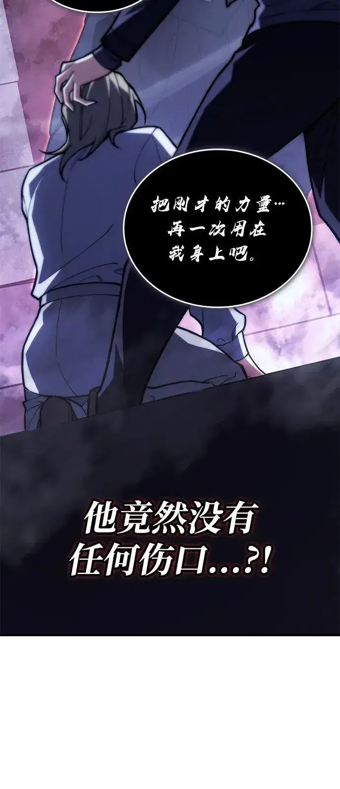 漫画《以王之力重生》第90话第55张图