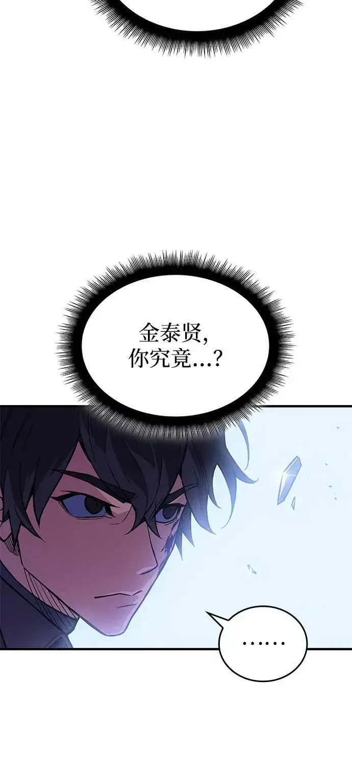 漫画《以王之力重生》第90话第88张图