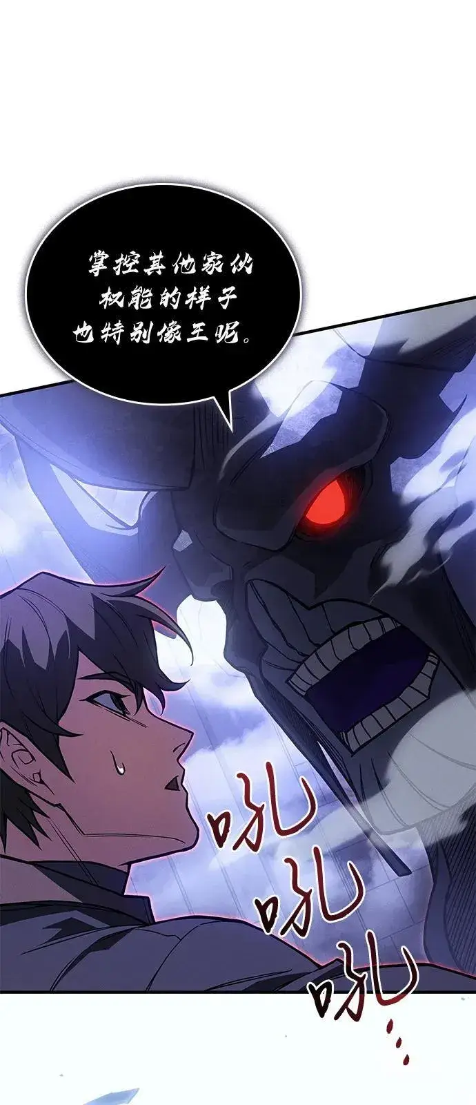 漫画《以王之力重生》第90话第95张图