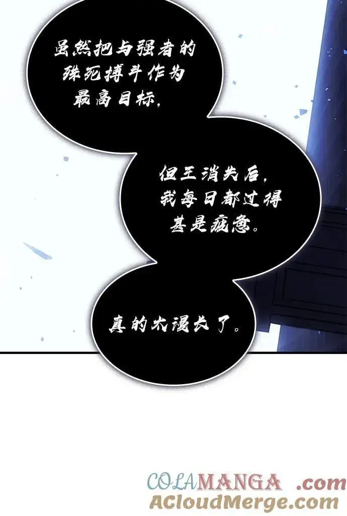 漫画《以王之力重生》第90话第97张图